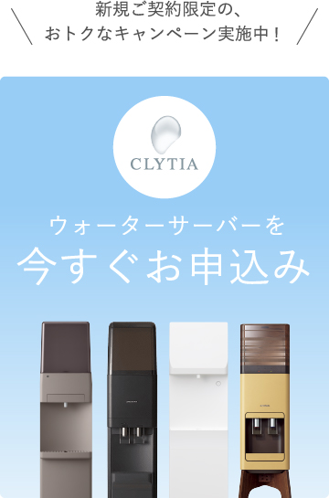 新規ご契約限定の、おトクなキャンペーン実施中！