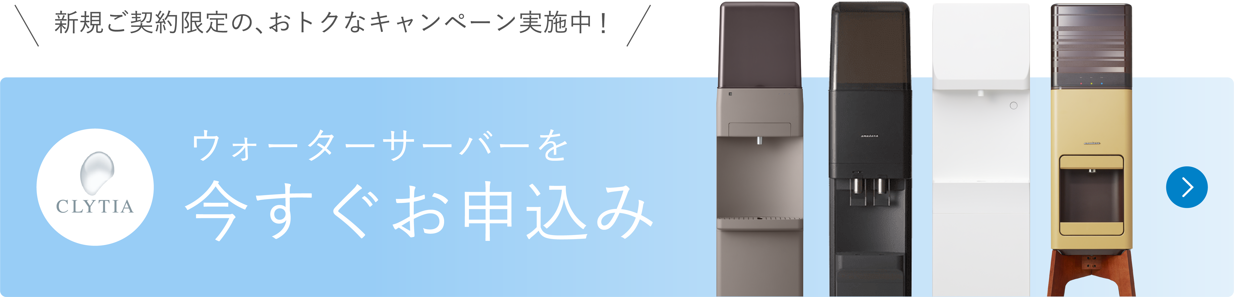 新規ご契約限定の、おトクなキャンペーン実施中！